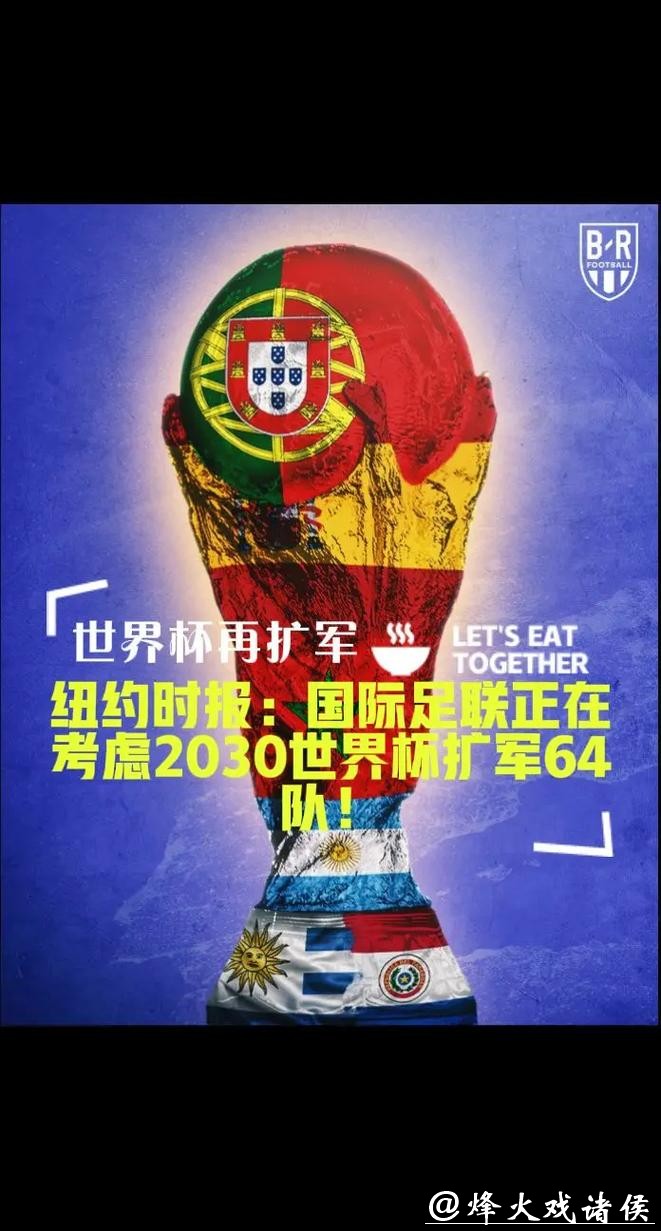 深入探讨2026年世界杯扩军影响与机遇 深入探讨2026年世界杯扩军影响与机遇