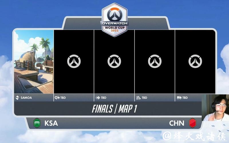 守望先锋世界杯直播盛况解析