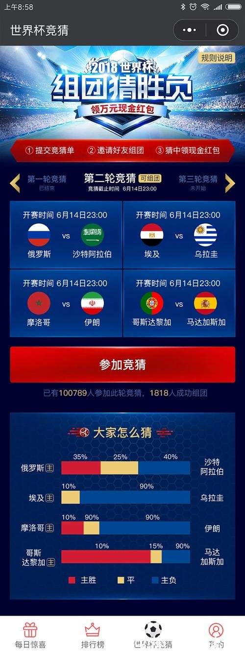 世界杯竞猜入口官网推荐