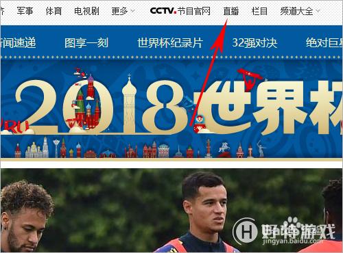 如何在线观看2018俄罗斯世界杯直播 如何在线观看2018俄罗斯世界杯直播