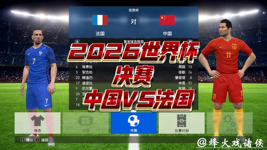2026世界杯预选赛直播免费在线观看